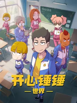 进击的巨人 淘剧影院